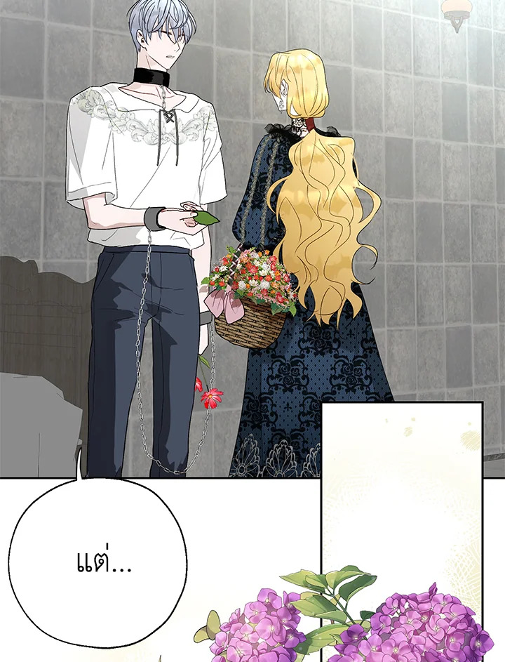 The Way to Protect the Female Lead’s Older Brother 19 67